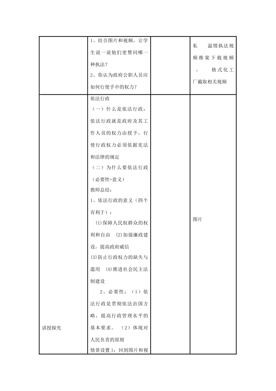 高中政治 4.1 政府的权力 依法行使教学设计 新人教版必修2-新人教版高一必修2政治教案_第3页