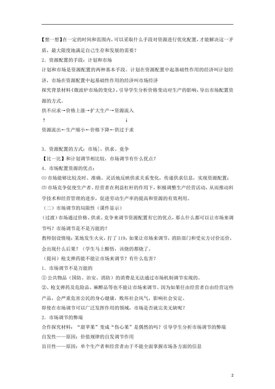 高中政治《市场配置资源》教案13 新人教版必修1_第2页