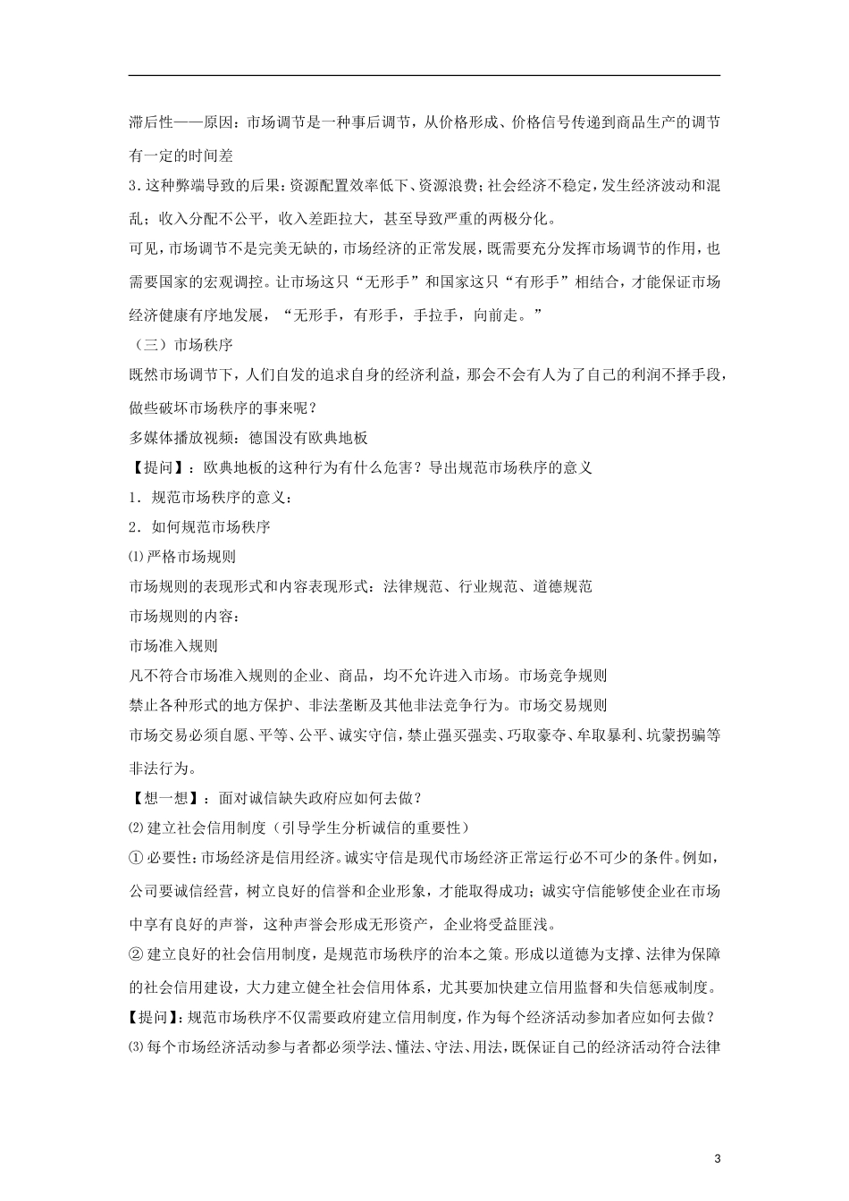 高中政治《市场配置资源》教案13 新人教版必修1_第3页