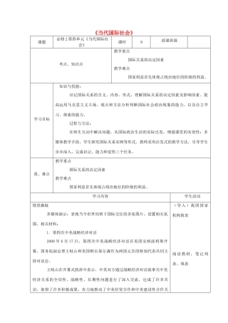 高中政治下学期第15周《当代国际社会》教学设计-人教版高中全册政治教案
