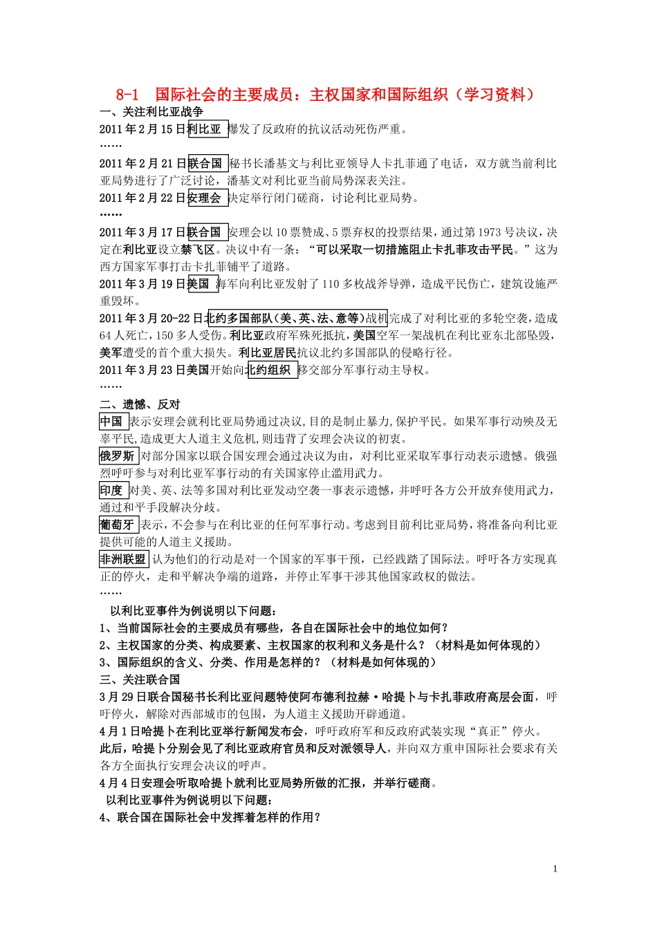 高中政治 国际社会的主要成员教案 新人教版必修2_第1页