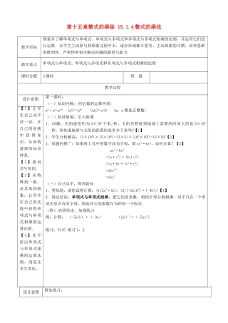 山东省淄博市高青县第三中学八年级数学上册 第十五章 整式的乘除 15.1.4 整式的乘法教案 新人教版