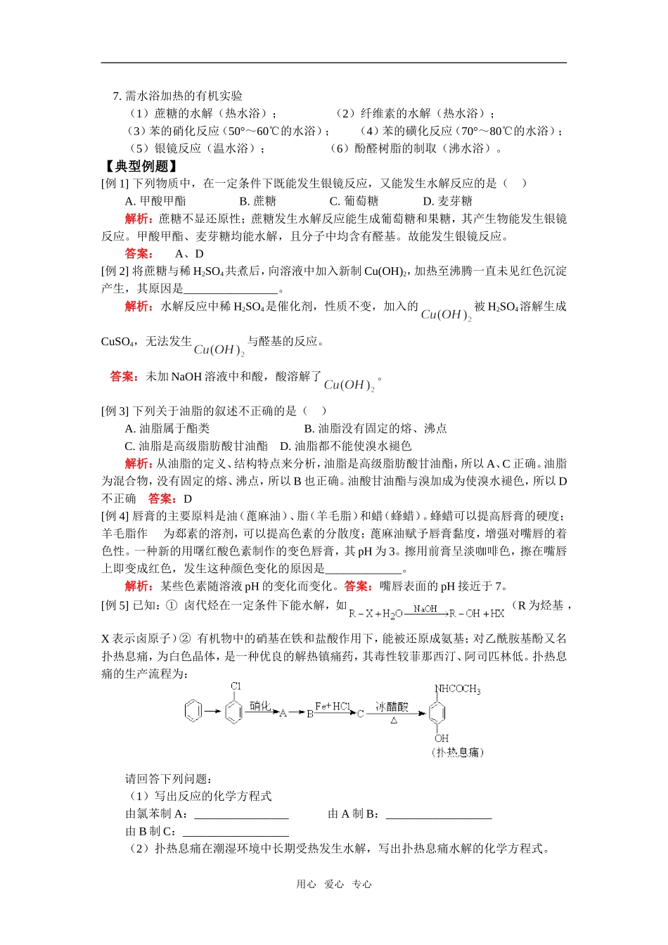 高三34人类重要的营养物质——糖类、油脂和蛋白质_第3页