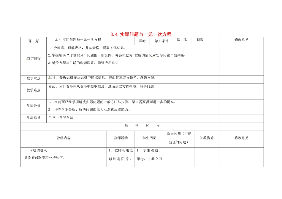 四川省华蓥市明月镇七年级数学上册 3.4 实际问题与一元一次方程（第4课时）教案 （新版）新人教版_第1页