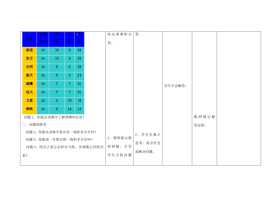 四川省华蓥市明月镇七年级数学上册 3.4 实际问题与一元一次方程（第4课时）教案 （新版）新人教版_第2页