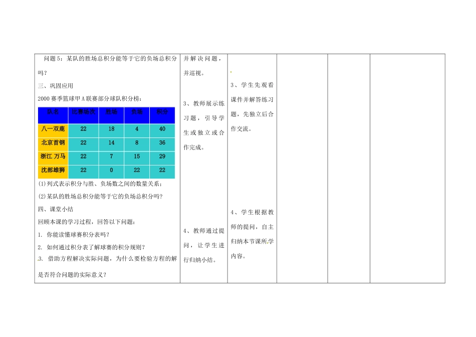 四川省华蓥市明月镇七年级数学上册 3.4 实际问题与一元一次方程（第4课时）教案 （新版）新人教版_第3页