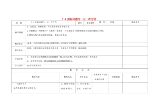 四川省华蓥市明月镇七年级数学上册 3.4 实际问题与一元一次方程（第4课时）教案 （新版）新人教版