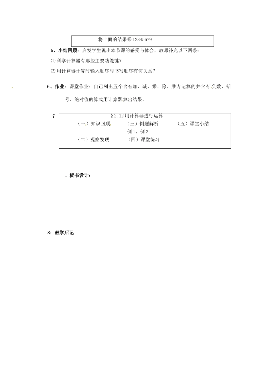 新疆石河子市第八中学七年级数学上册《2.12 用计算器进行运算》教案 （新版）北师大版_第3页