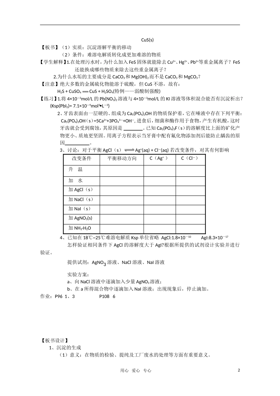高二化学《化学反应原理》 3.3《沉淀溶解平衡》（第2课时）教案 鲁科版选修4_第2页