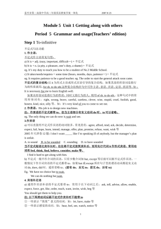 牛津版高中英语必修5 Module5 Unit1 Getting along with others Period 5 Grammar and usage