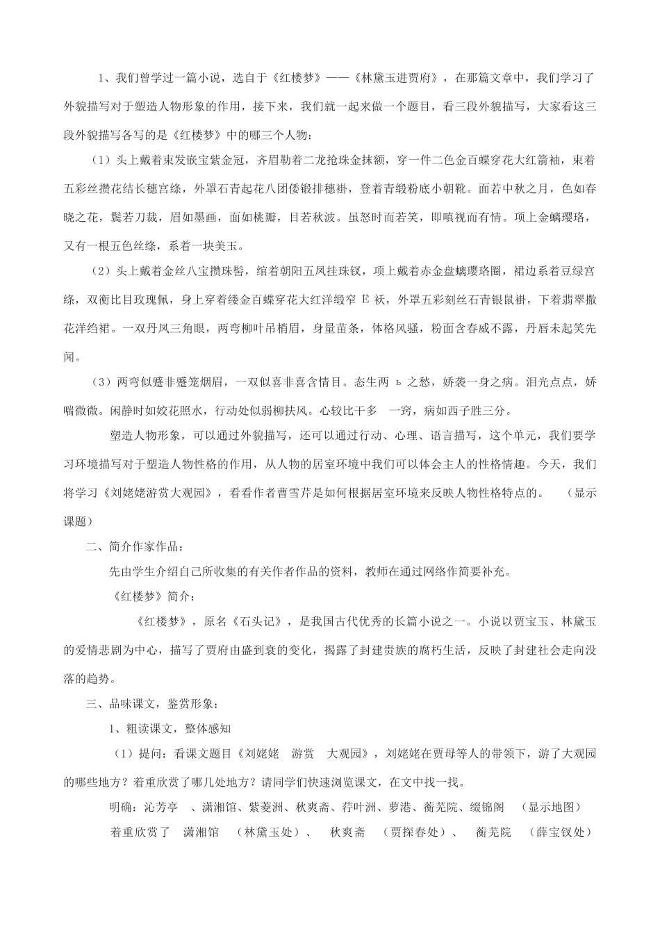 八年级语文下册《刘姥姥游赏大观园》教学设计 浙教版-浙教版初中八年级下册语文教案_第2页