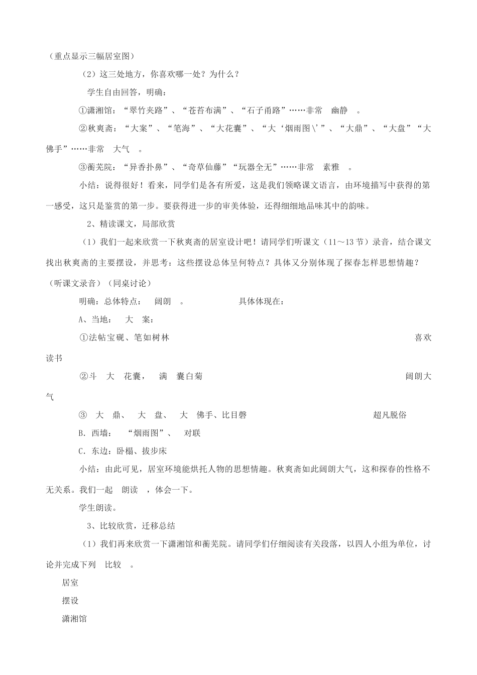 八年级语文下册《刘姥姥游赏大观园》教学设计 浙教版-浙教版初中八年级下册语文教案_第3页