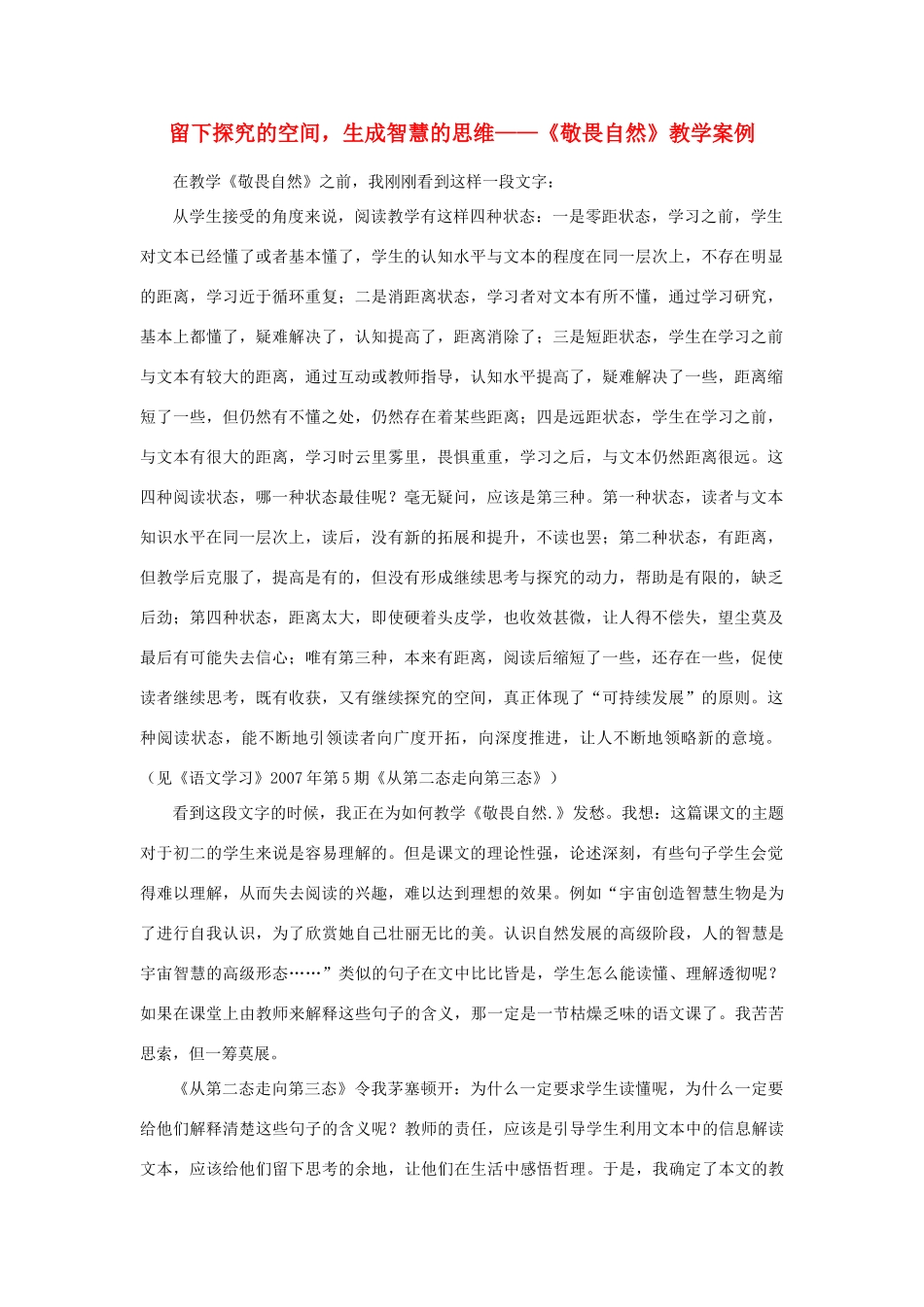 八年级语文下册 敬畏自然教案15 人教新课标版_第1页