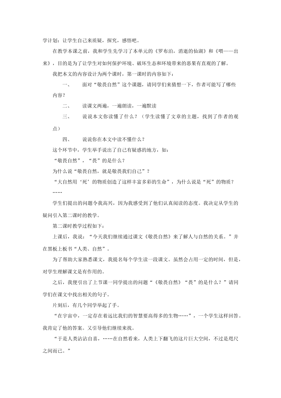 八年级语文下册 敬畏自然教案15 人教新课标版_第2页
