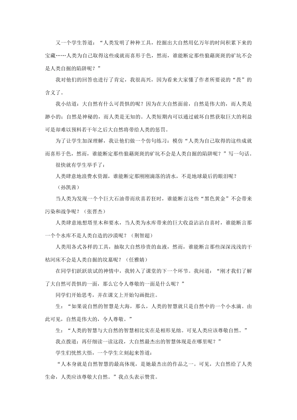 八年级语文下册 敬畏自然教案15 人教新课标版_第3页