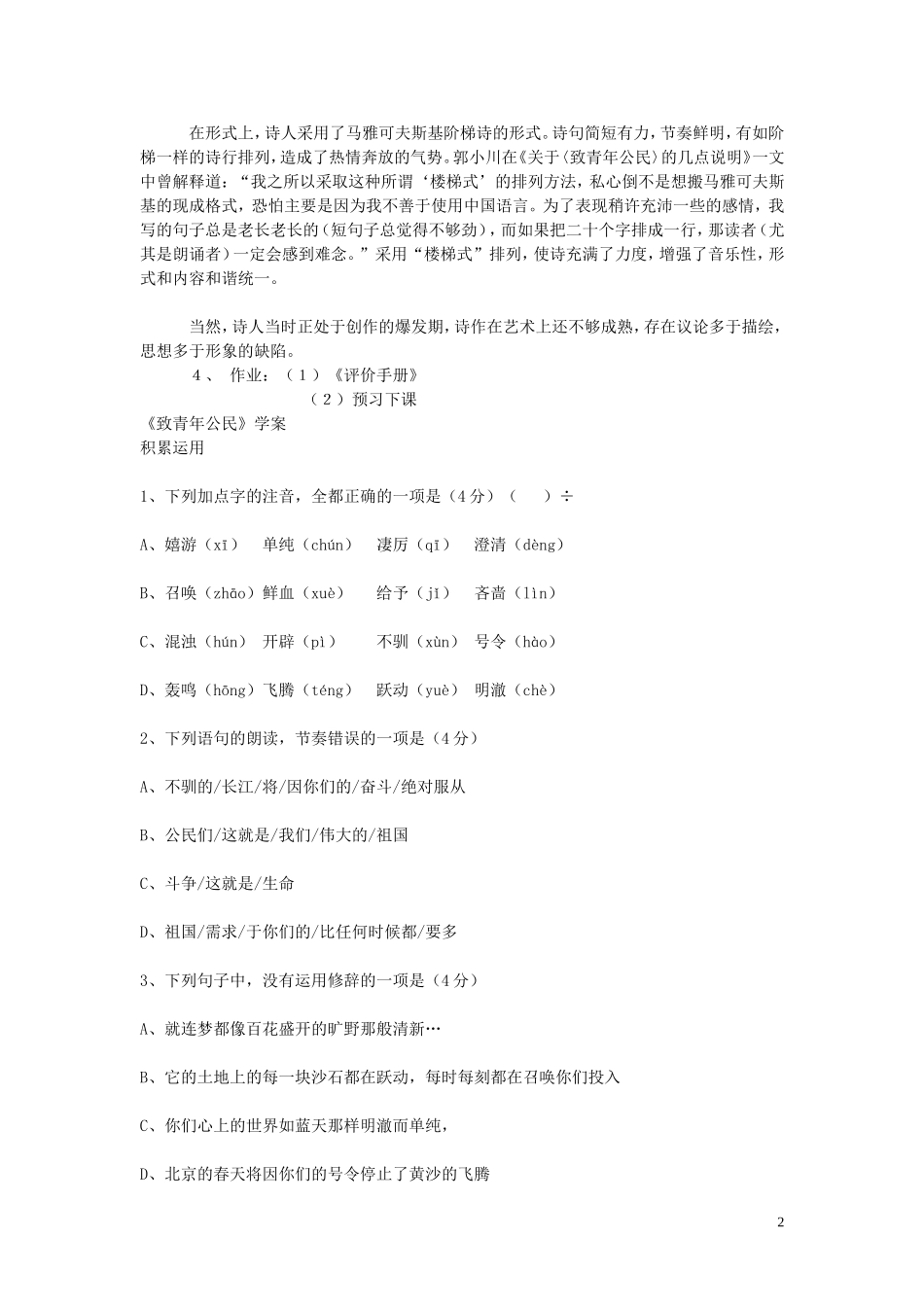 高一语文 《致青年公民》教案（苏教版必修1）_第2页