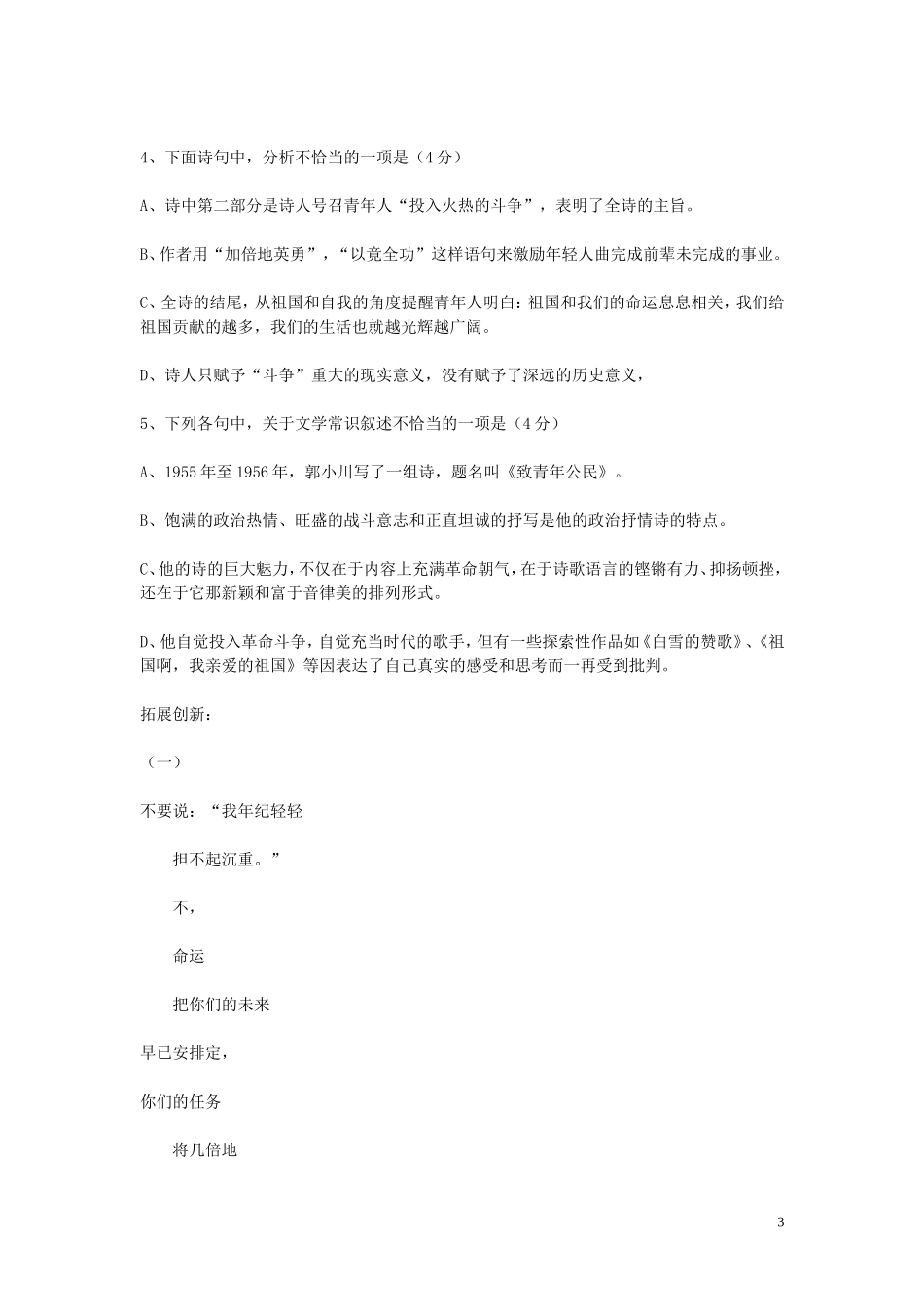 高一语文 《致青年公民》教案（苏教版必修1）_第3页
