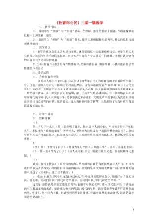 高一语文 《致青年公民》教案（苏教版必修1）