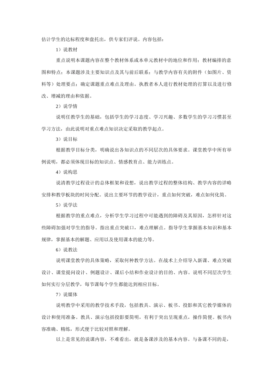 高考语文 复习必看 加强说课活动 理清教学思路说课稿_第2页