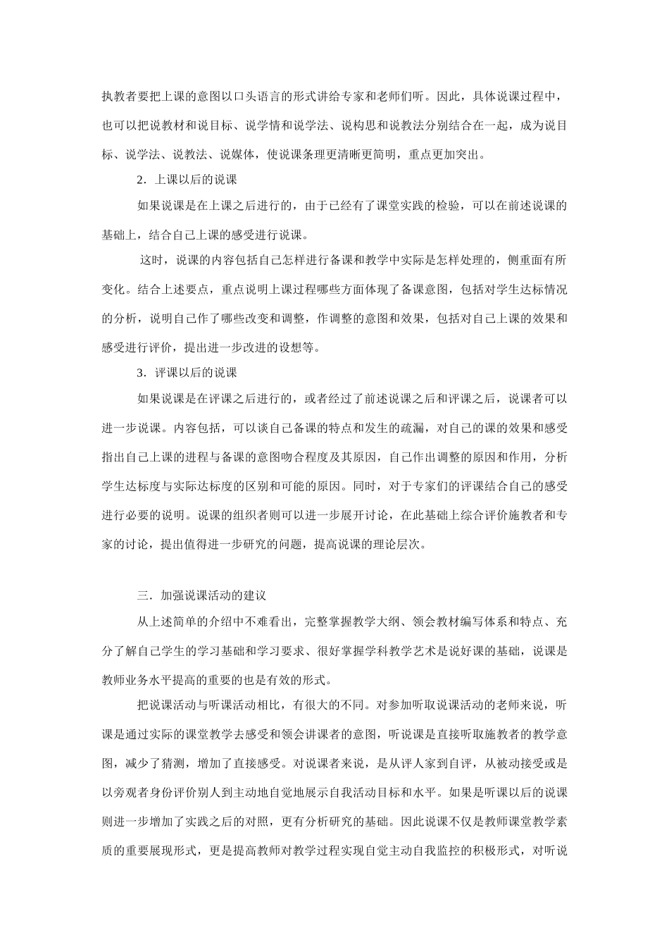 高考语文 复习必看 加强说课活动 理清教学思路说课稿_第3页