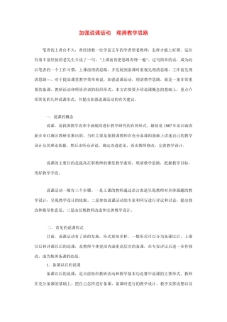 高考语文 复习必看 加强说课活动 理清教学思路说课稿
