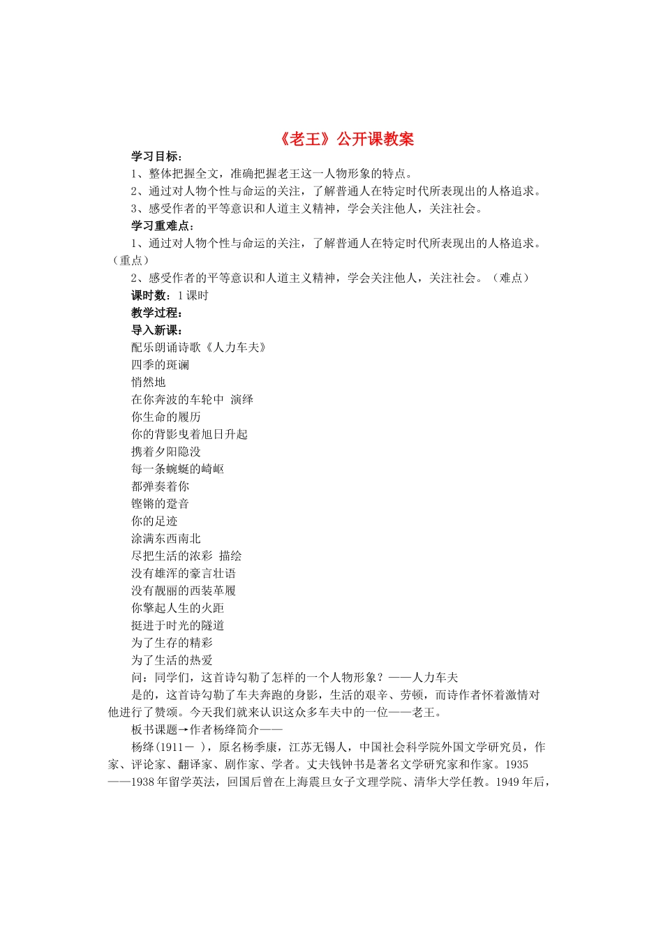 （秋季版）七年级语文上册 第2单元 第8课《老王》公开课教案 语文版-语文版初中七年级上册语文教案_第1页
