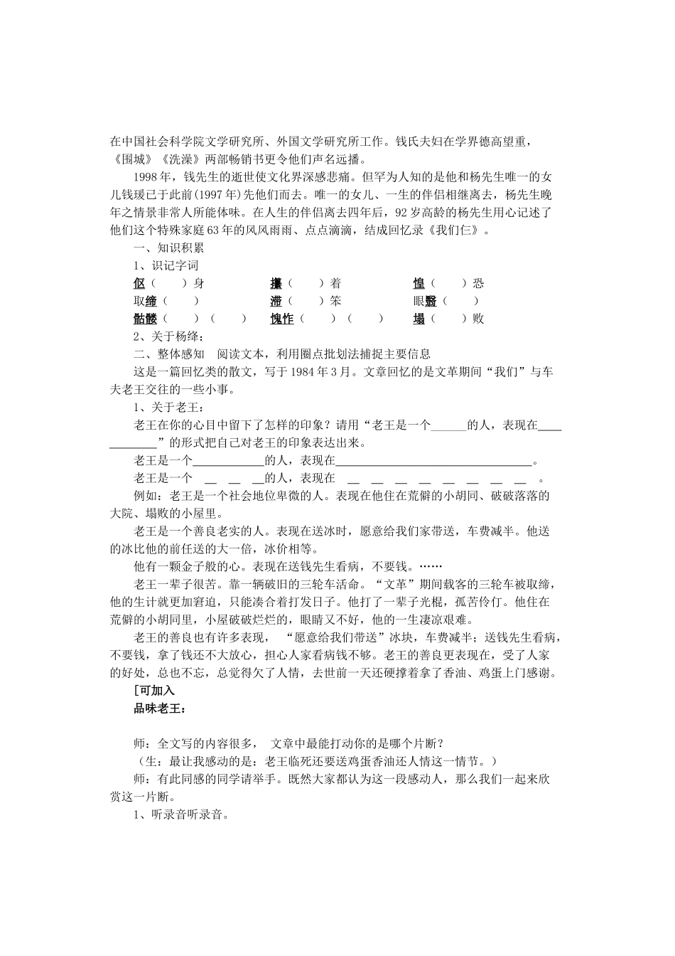 （秋季版）七年级语文上册 第2单元 第8课《老王》公开课教案 语文版-语文版初中七年级上册语文教案_第2页