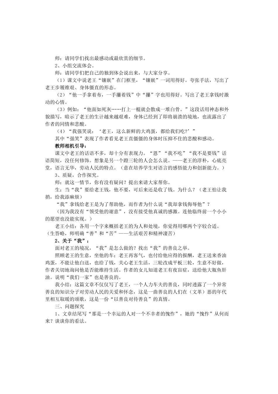 （秋季版）七年级语文上册 第2单元 第8课《老王》公开课教案 语文版-语文版初中七年级上册语文教案_第3页