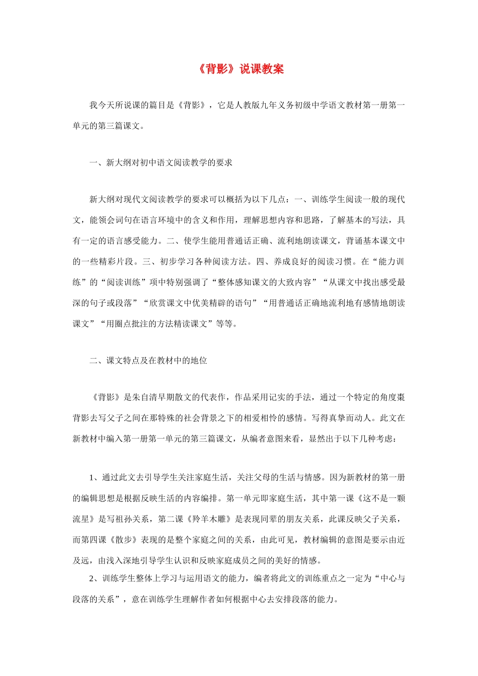 高考语文 复习必看《背影》说课教案_第1页