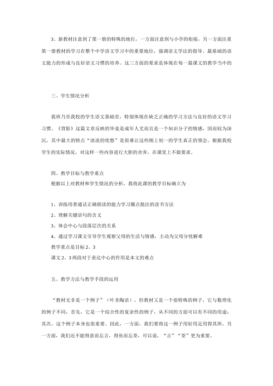 高考语文 复习必看《背影》说课教案_第2页