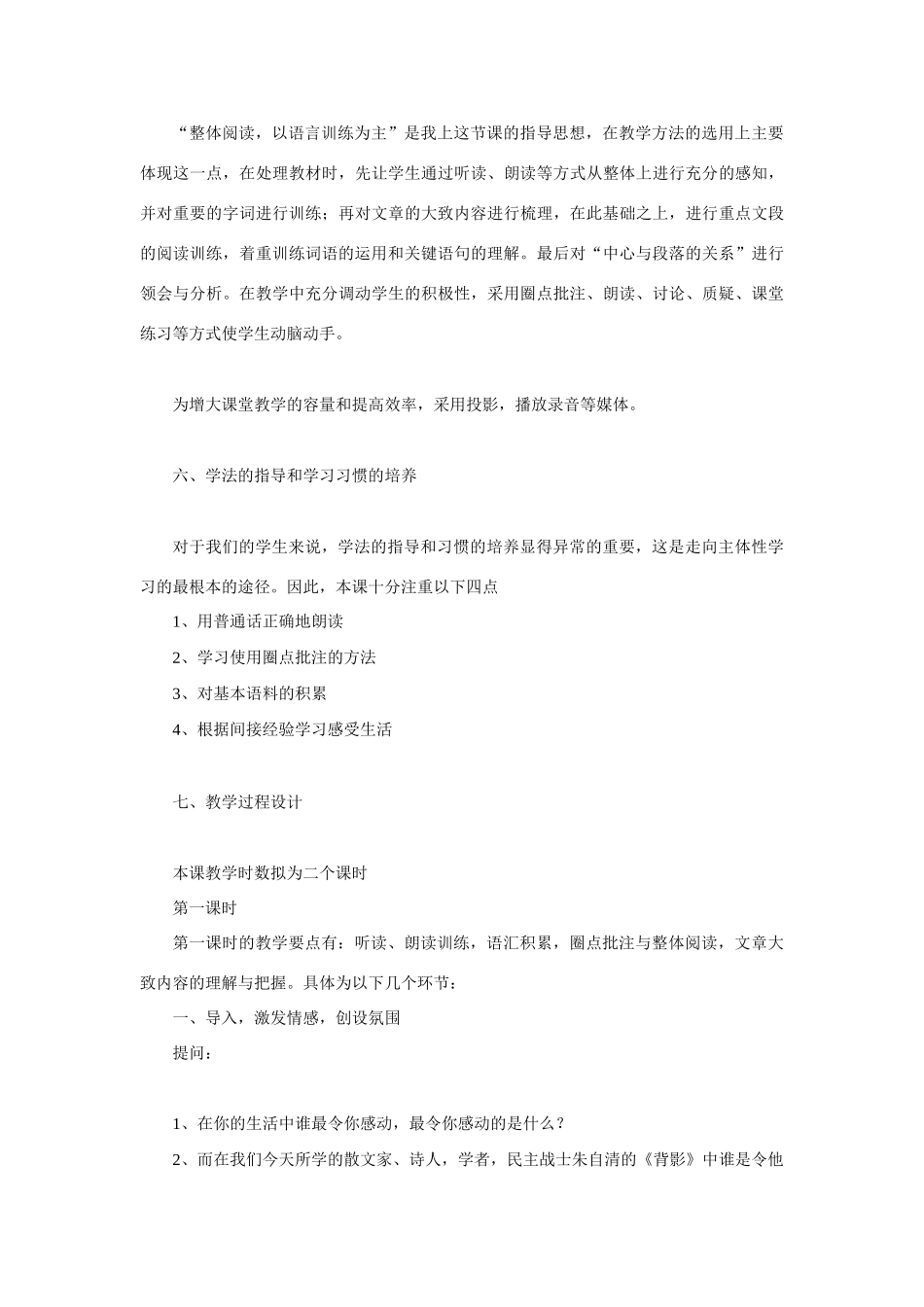 高考语文 复习必看《背影》说课教案_第3页