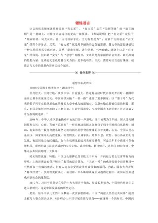 高考语文大一轮复习 第4部分 专题19 第4讲 锤炼语言讲义-人教版高三全册语文教案