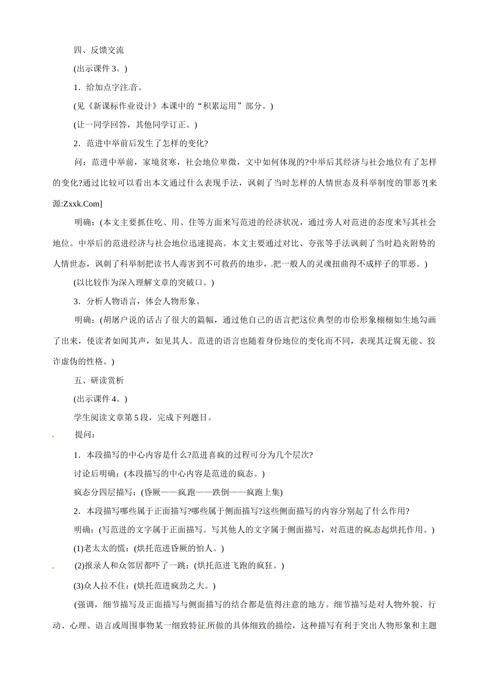八年级语文下册17.范进中举 教案苏教版_第2页