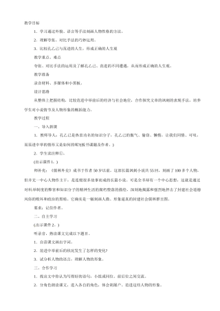 八年级语文下册17.范进中举 教案苏教版