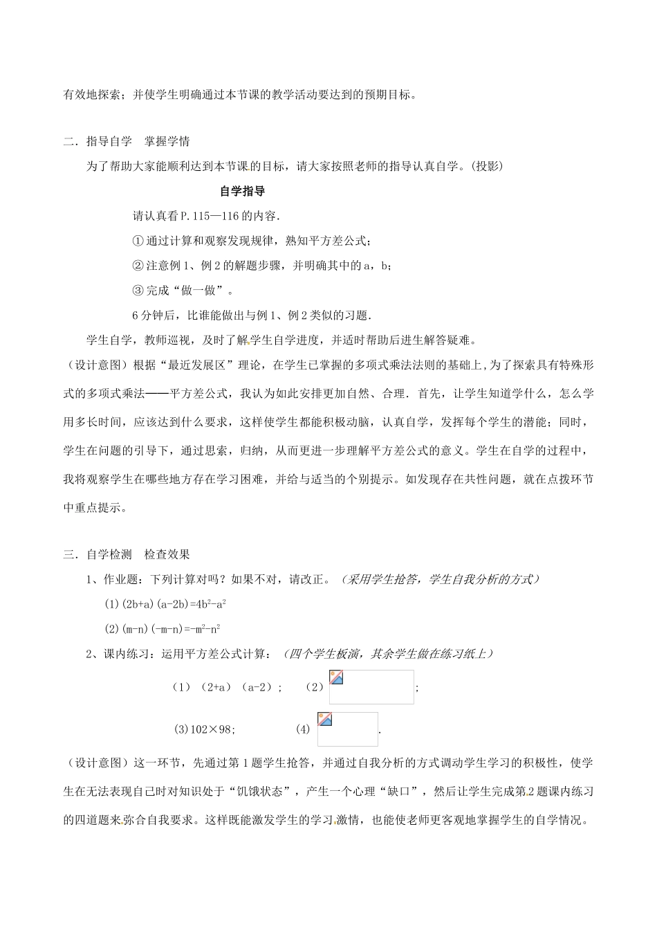 浙江省杭州市萧山区党湾镇初级中学七年级数学下册《乘法公式》教案 新人教版_第2页