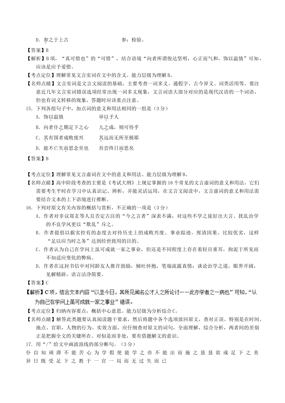高考语文二轮复习 专题09 文言文阅读之断句与常识（讲）（含解析）-人教版高三全册语文教案_第2页