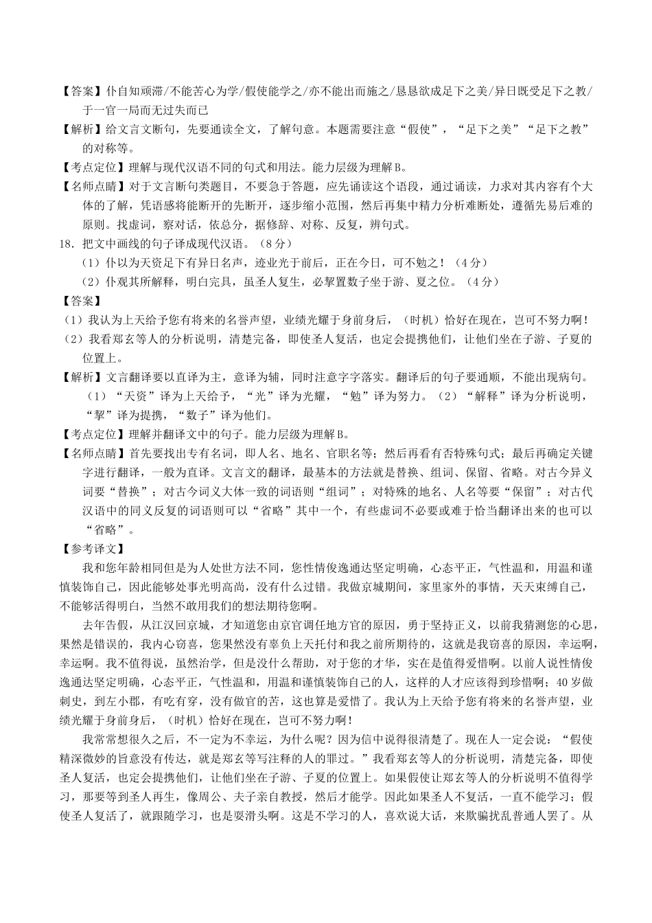 高考语文二轮复习 专题09 文言文阅读之断句与常识（讲）（含解析）-人教版高三全册语文教案_第3页