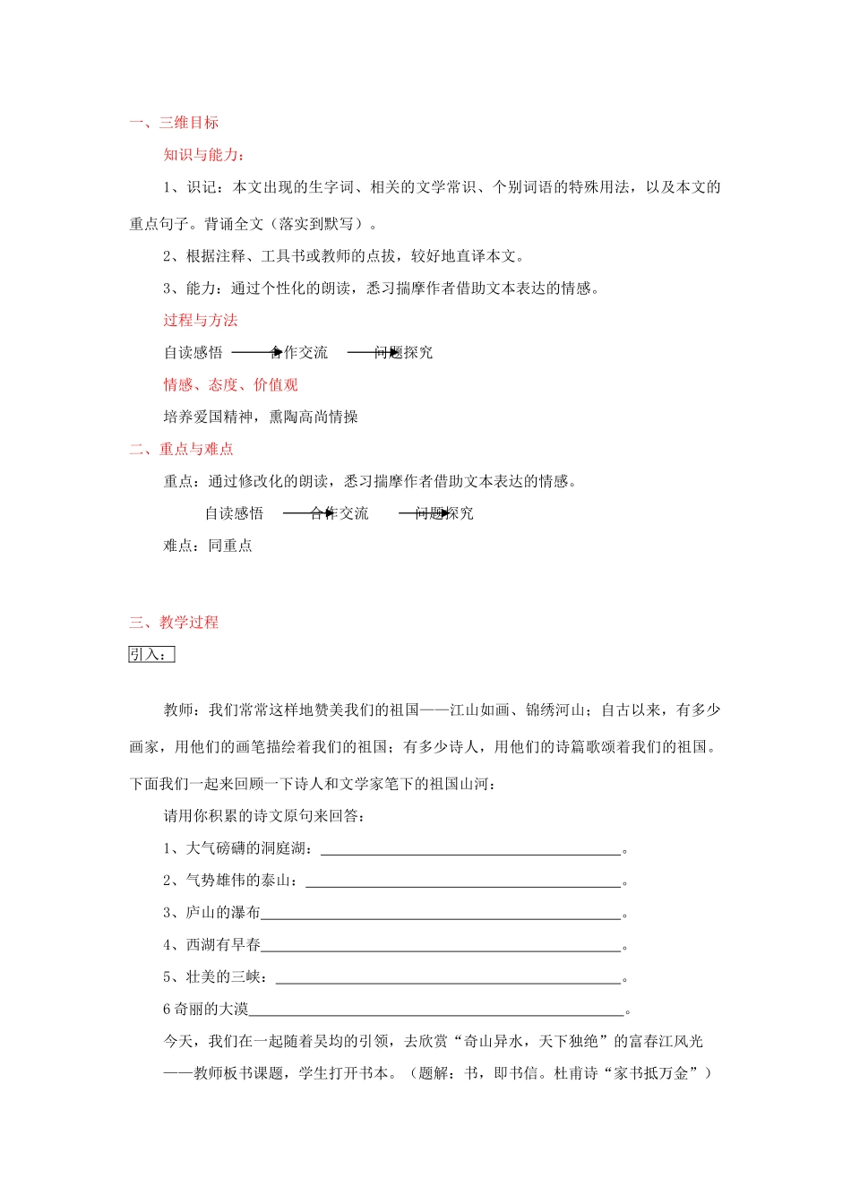 八年级语文下册 第21课《与朱元思书》教学设计 人教新课标版_第2页