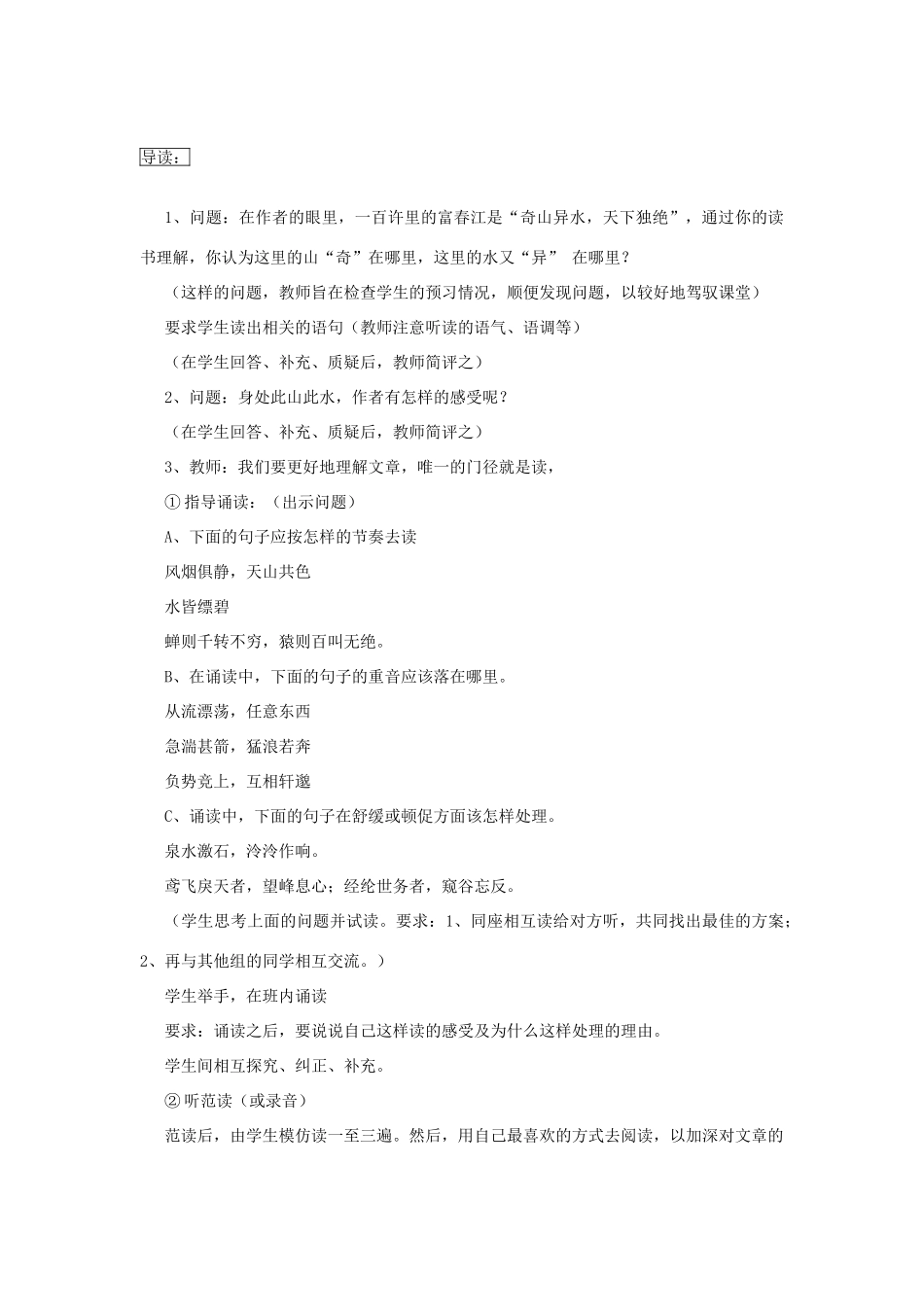 八年级语文下册 第21课《与朱元思书》教学设计 人教新课标版_第3页