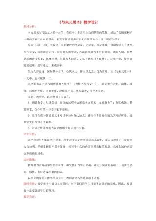 八年级语文下册 第21课《与朱元思书》教学设计 人教新课标版