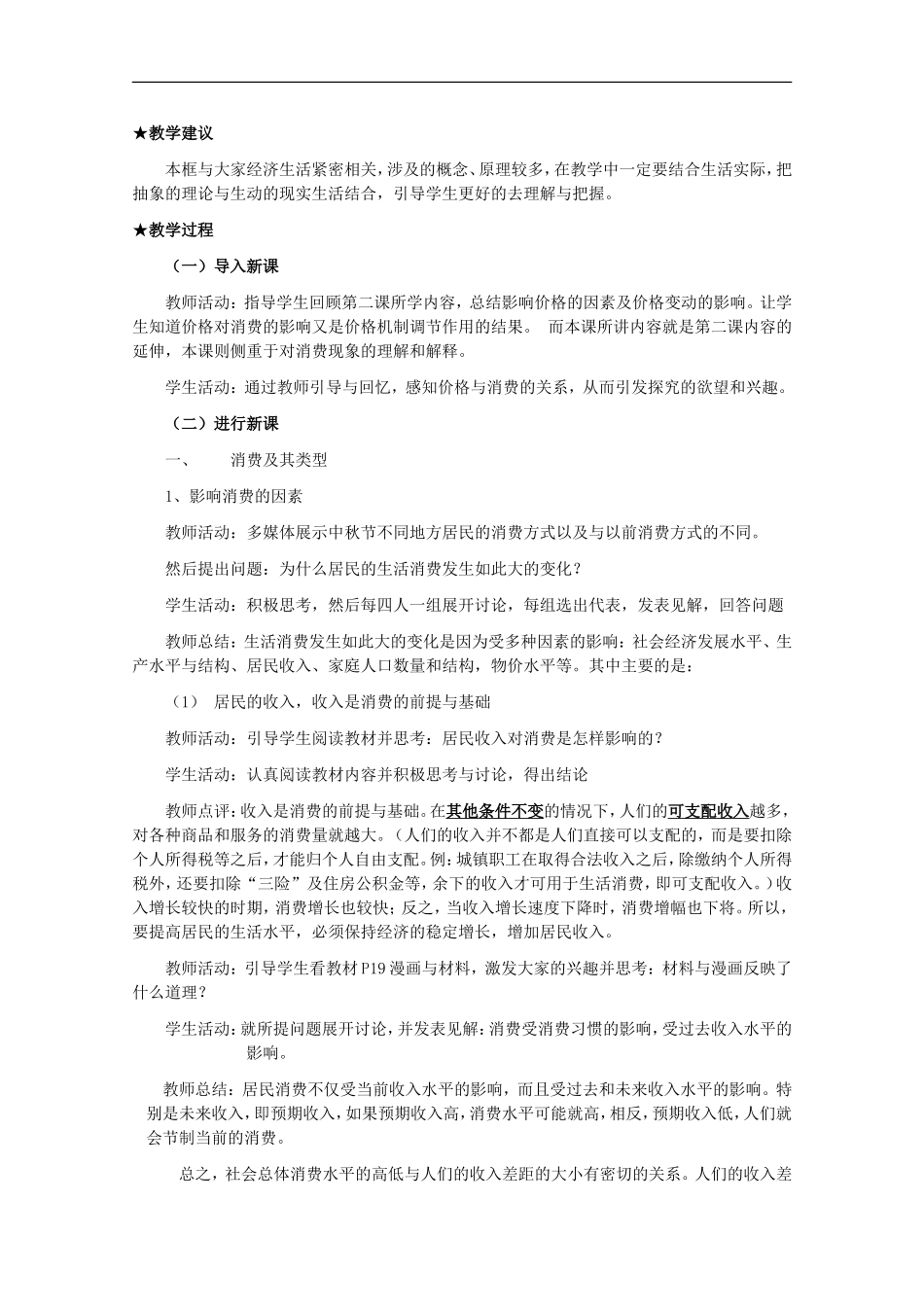 四川省古蔺县中学高中政治 3.1 消费及其类型1教案 新人教版必修1_第3页