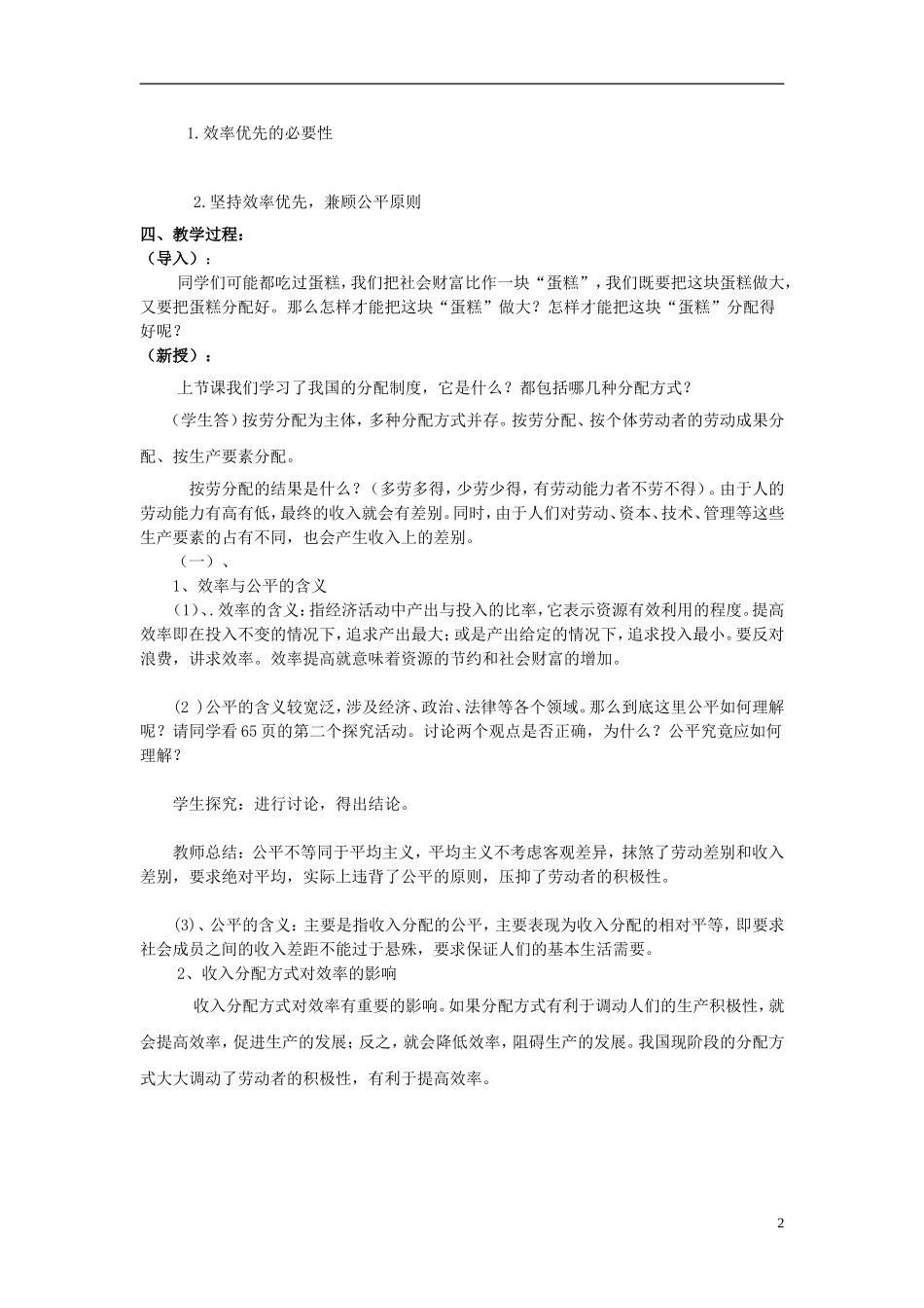 高中政治《收入分配与社会公平》教案8 新人教版必修1_第2页