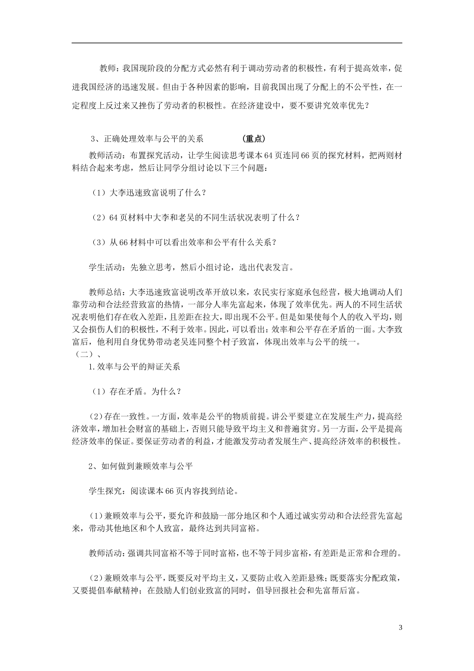 高中政治《收入分配与社会公平》教案8 新人教版必修1_第3页