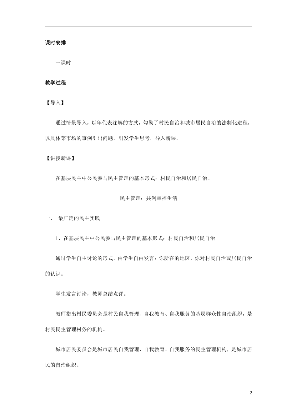 高中政治《民主管理：共创幸福生活》教案7 新人教版必修2_第2页