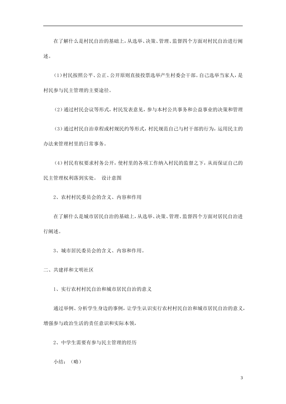 高中政治《民主管理：共创幸福生活》教案7 新人教版必修2_第3页