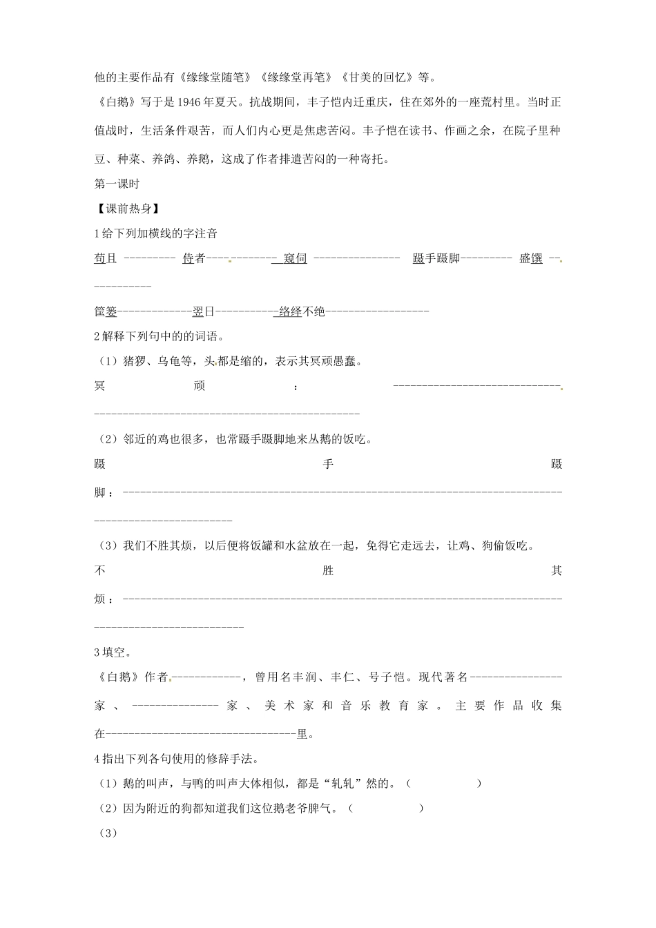 贵州省遵义市习水县树人学校七年级语文《白鹅》教案 人教版_第2页