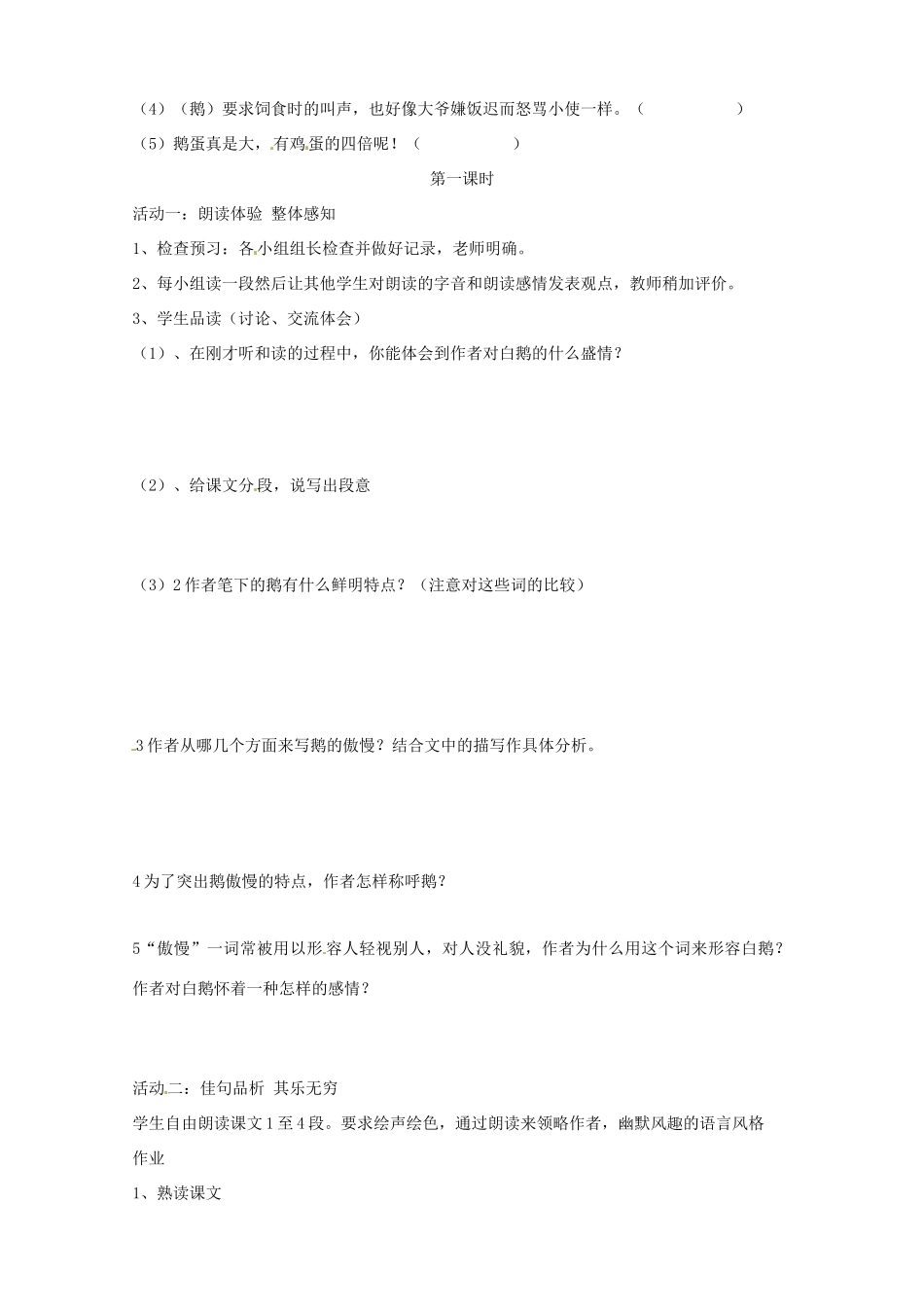 贵州省遵义市习水县树人学校七年级语文《白鹅》教案 人教版_第3页