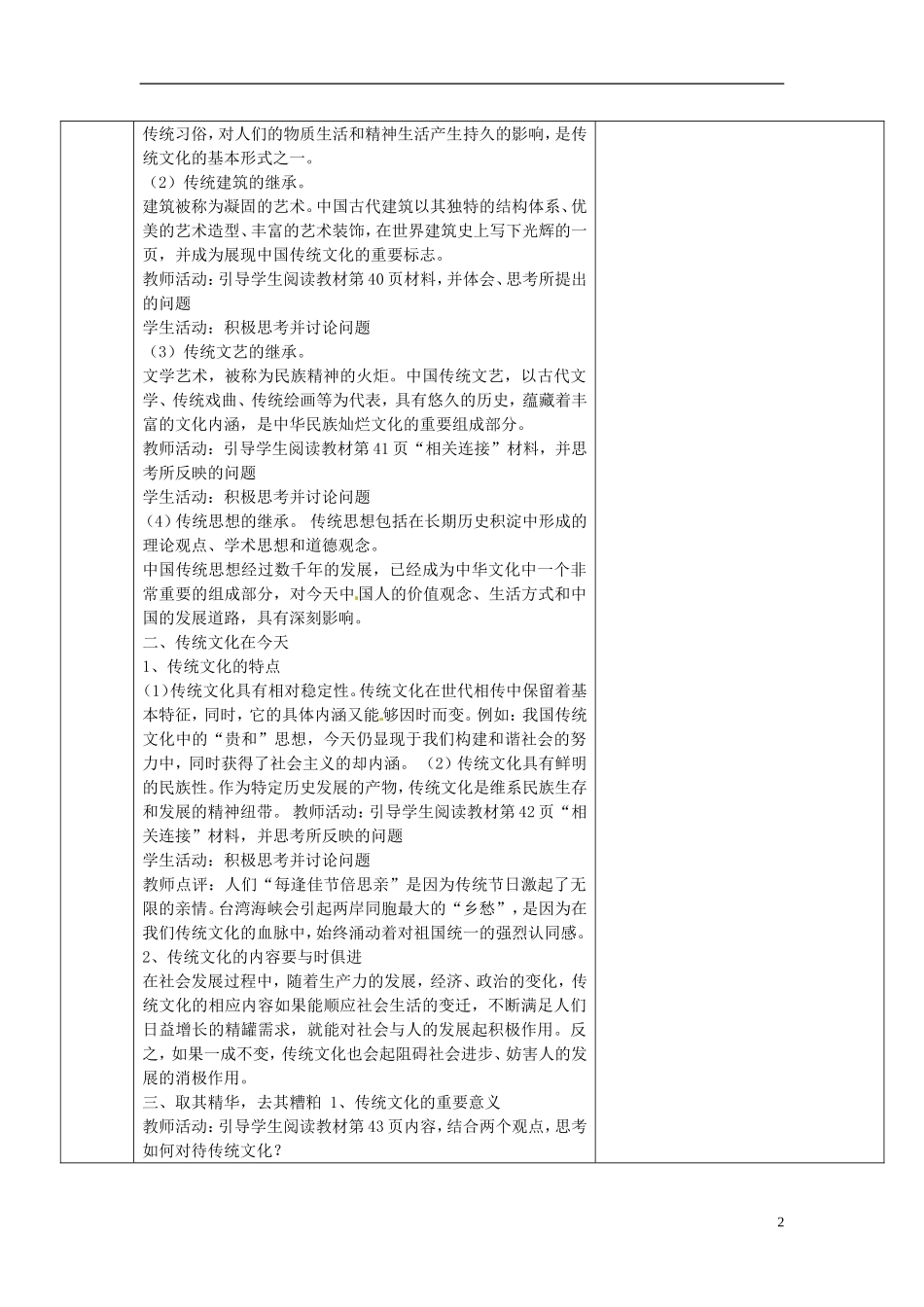 陕西省安康市汉滨高级中学高中政治 第四课 一、传统文化的继承教案 新人教版必修3_第2页