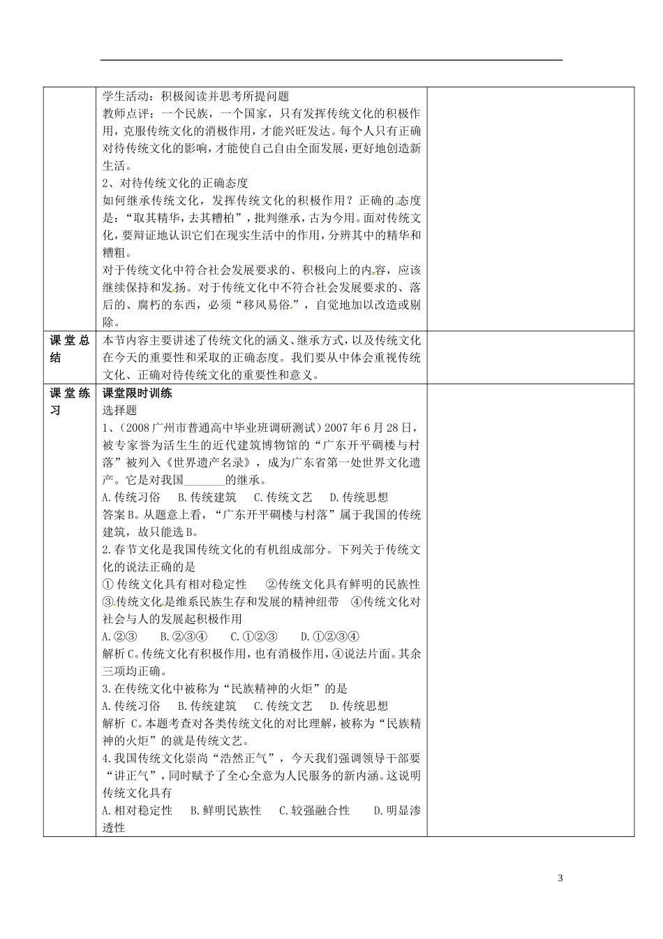 陕西省安康市汉滨高级中学高中政治 第四课 一、传统文化的继承教案 新人教版必修3_第3页