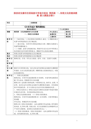 陕西省安康市汉滨高级中学高中政治 第四课 一、传统文化的继承教案 新人教版必修3